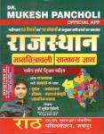 Rath Rajasthan Manchitrawali With New Short Trick By Dr. Mukesh Pancholi Latest Edition